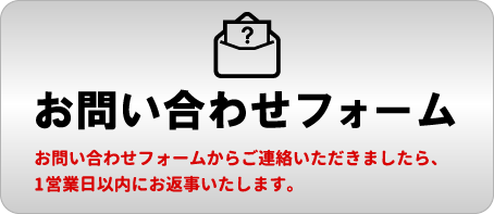 お問い合せフォーム