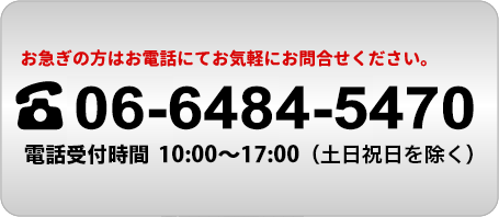 TEL:06-6484-5470